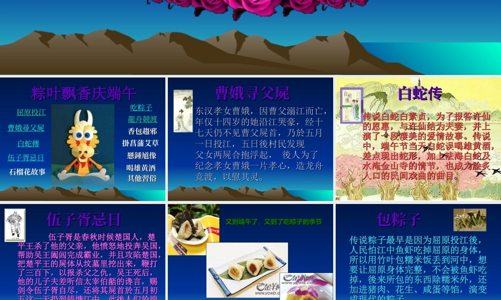 端午节课件刘慕华