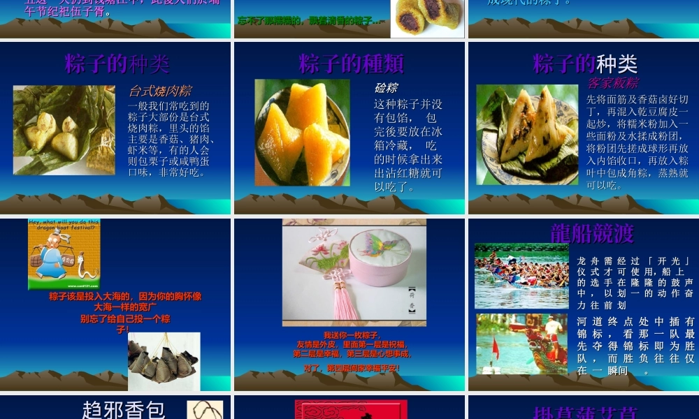 端午节课件刘慕华