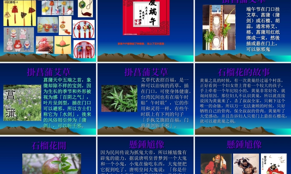 端午节课件刘慕华
