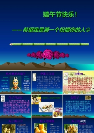 端午节课件刘慕华