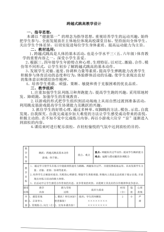 跨越式跳高设计说明