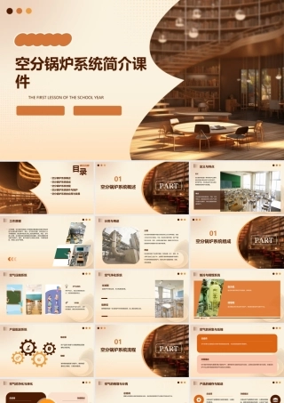 空分锅炉系统简介课件