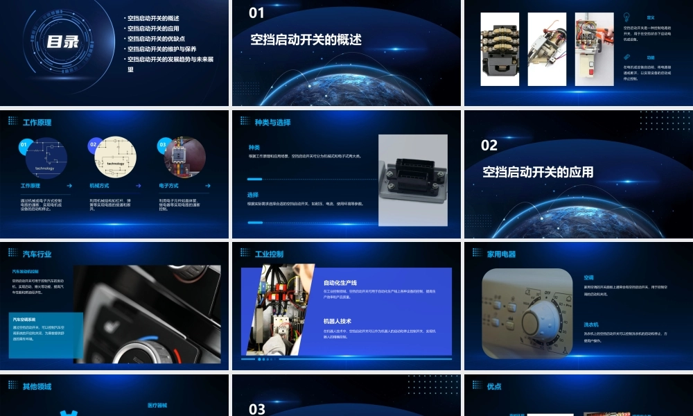 空挡启动开关课件