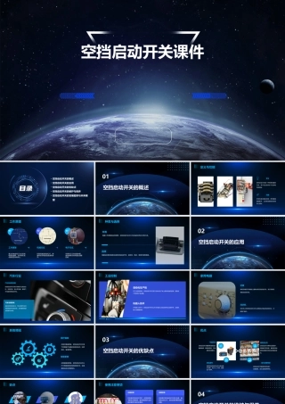 空挡启动开关课件