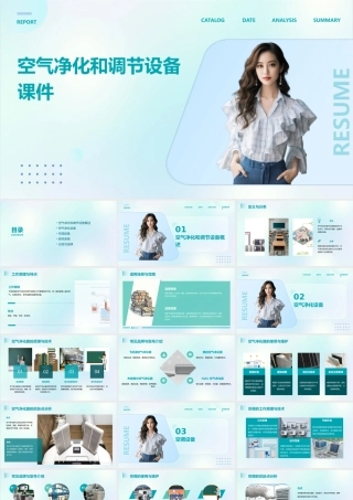 空气净化和调节设备课件