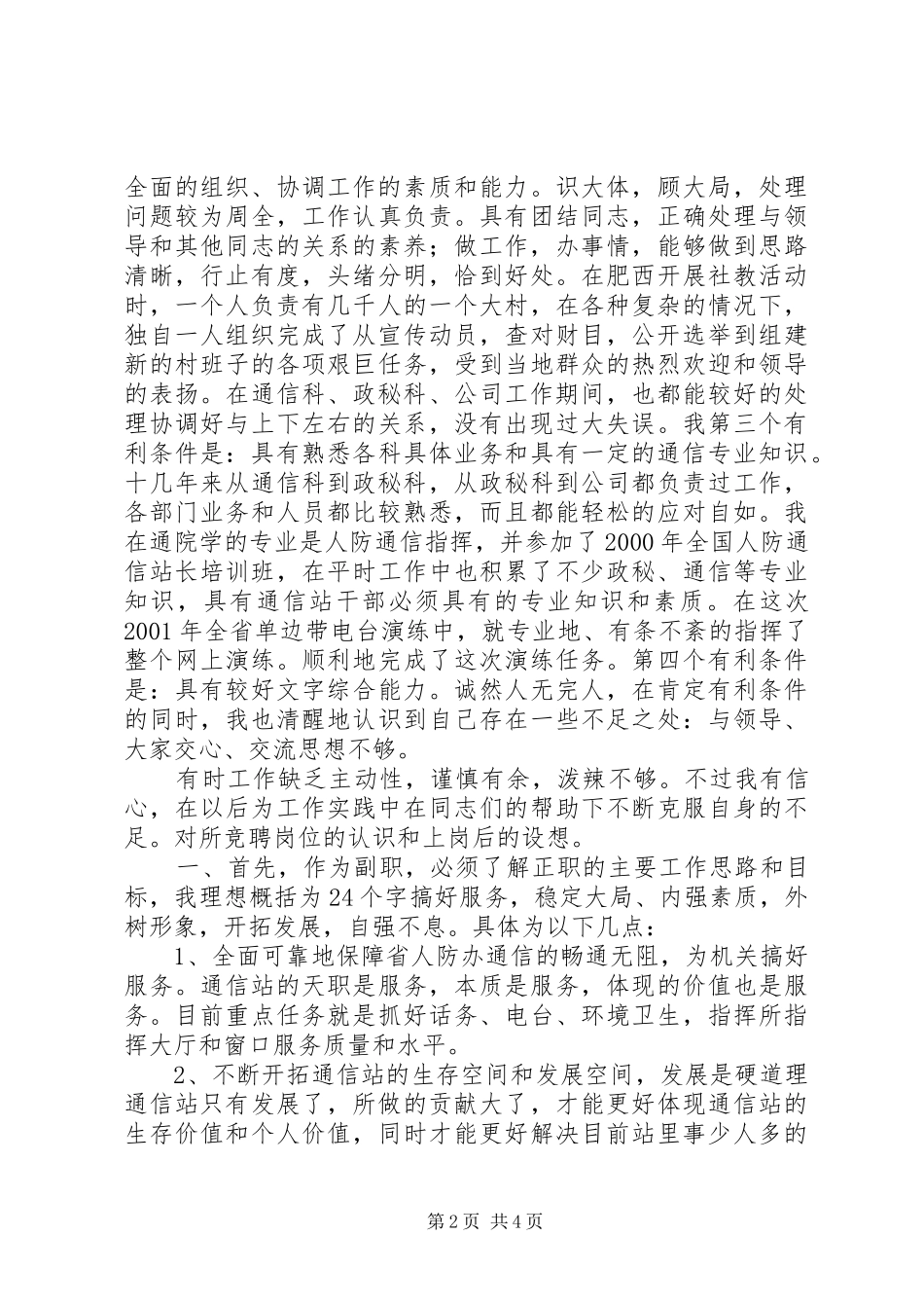 通信站站长竞职竞聘演讲稿_第2页