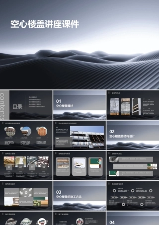 空心楼盖讲座课件