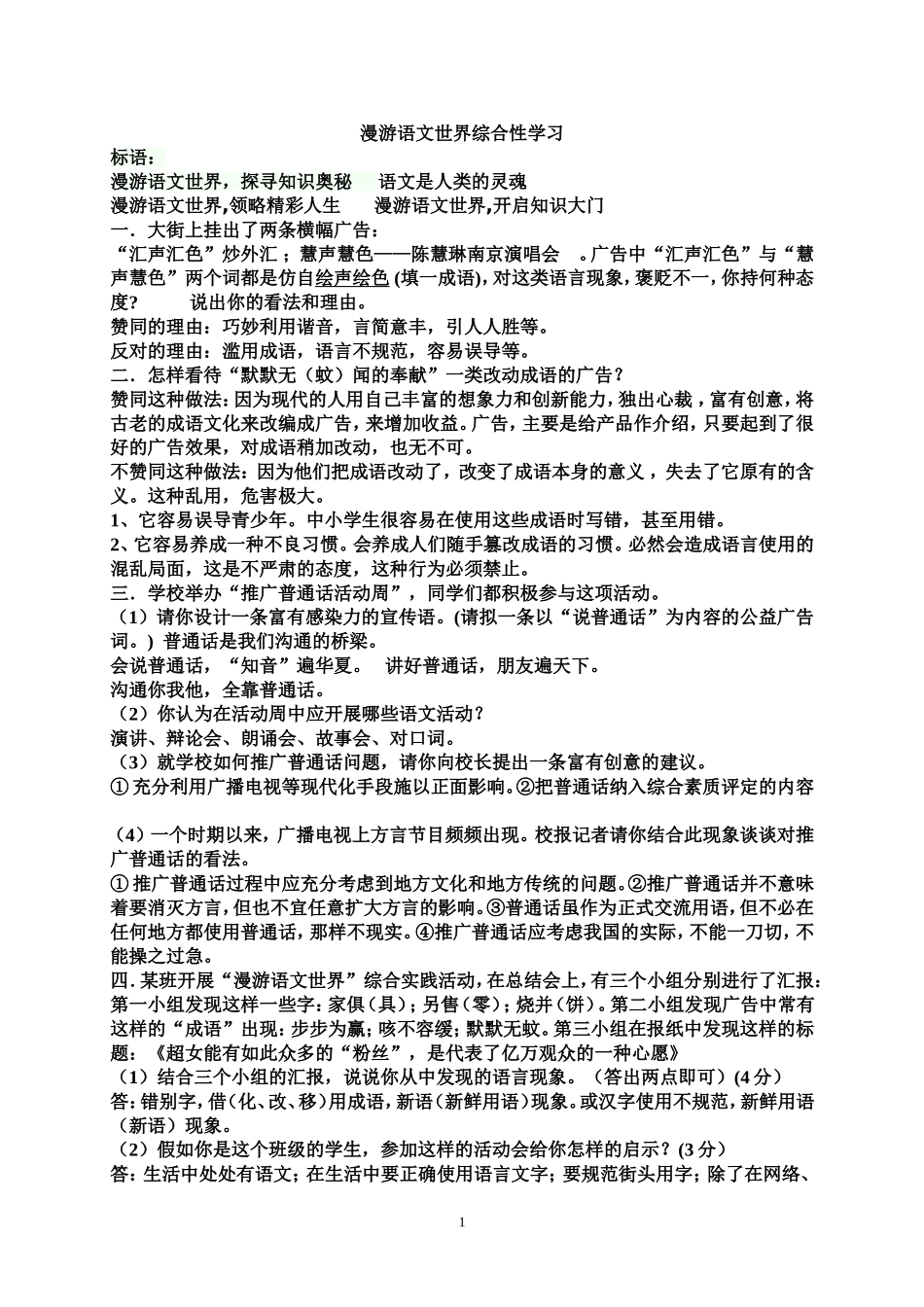 漫游语文世界综合习题_第1页