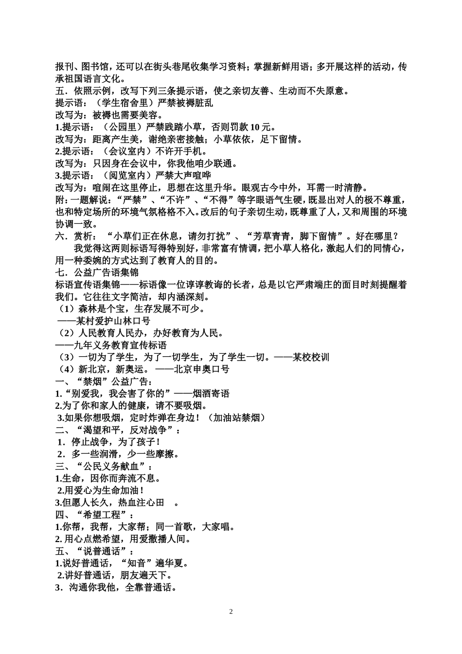 漫游语文世界综合习题_第2页