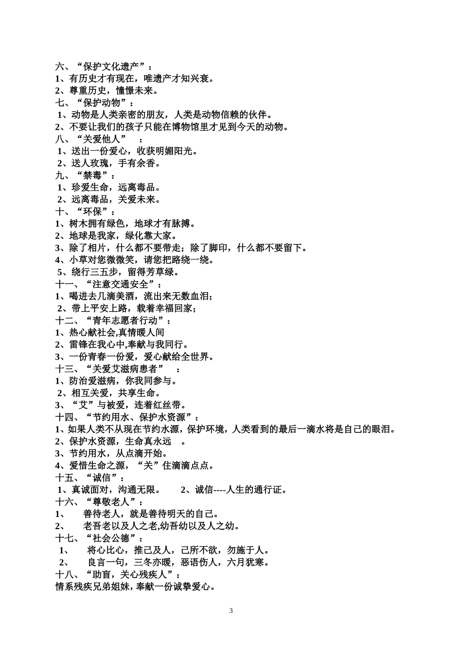 漫游语文世界综合习题_第3页