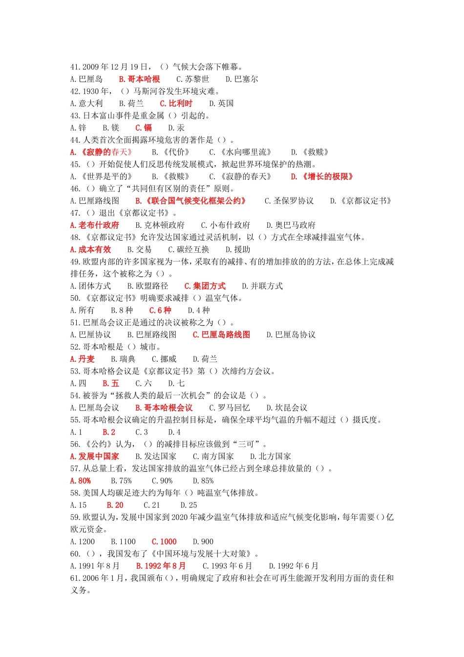 《低碳经济与幸福指数》练习题及标准参考答案(完整版)_第3页