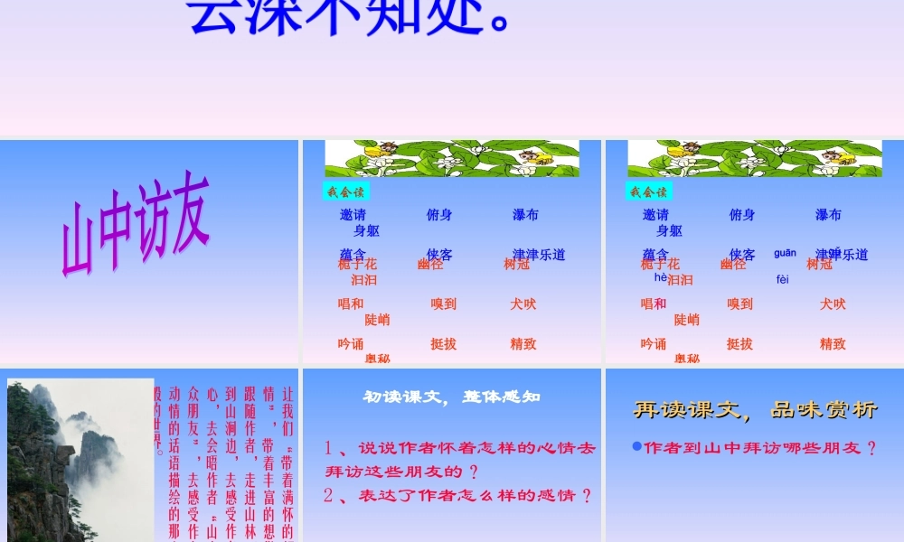 《山中访友》课件2