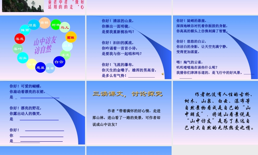《山中访友》课件2