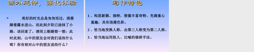 《山中访友》课件2