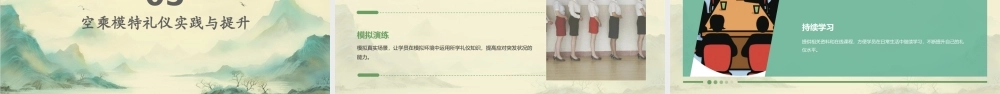 空乘模特礼仪培训课件