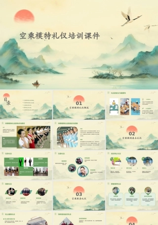 空乘模特礼仪培训课件