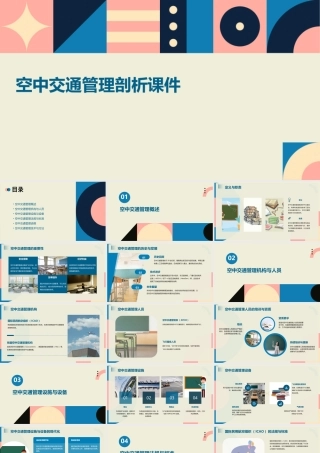 空中交通管理剖析课件