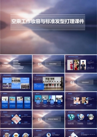 空乘工作妆容与标准发型打理课件