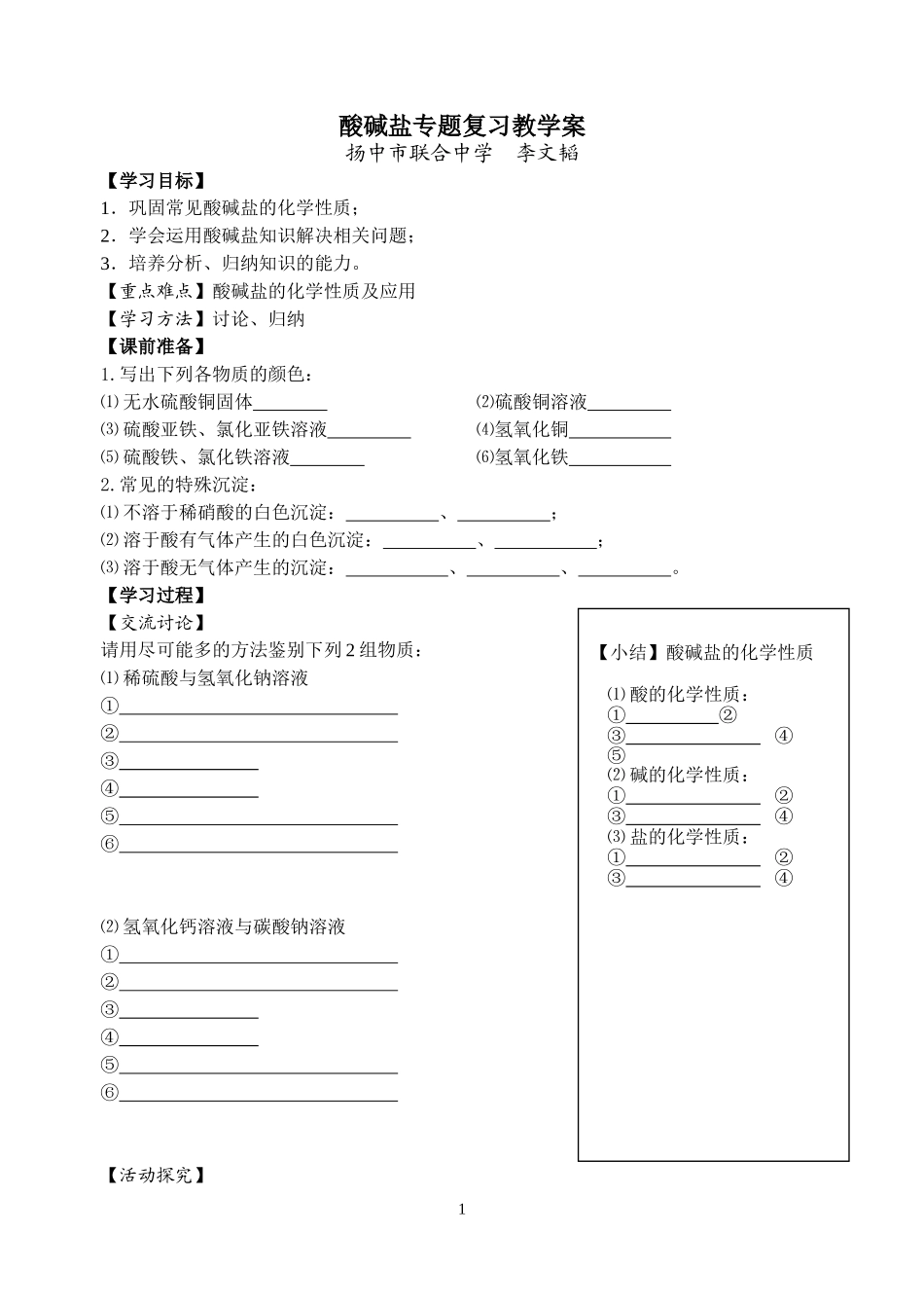 酸碱盐复习课教学案（新）_第1页