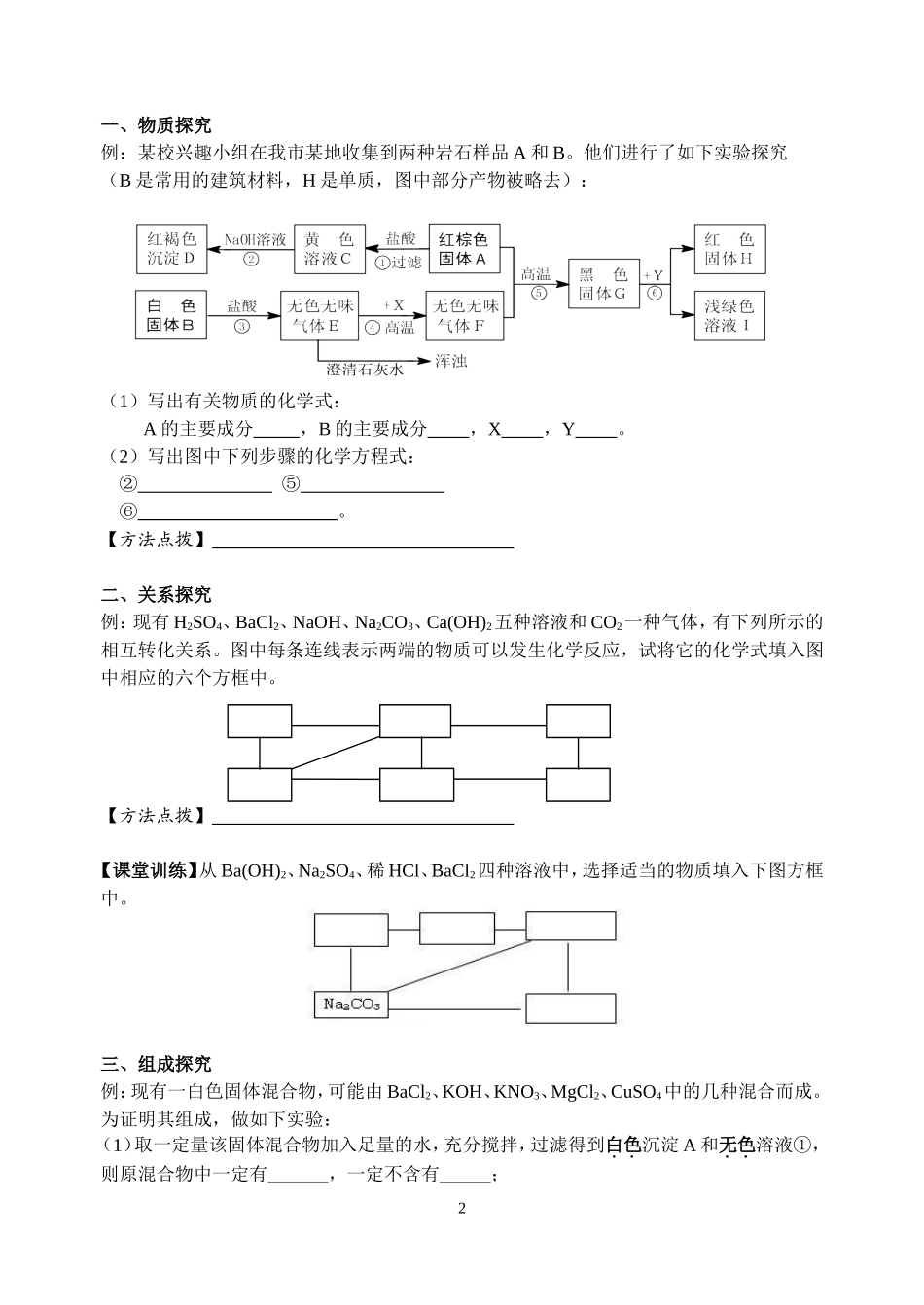 酸碱盐复习课教学案（新）_第2页
