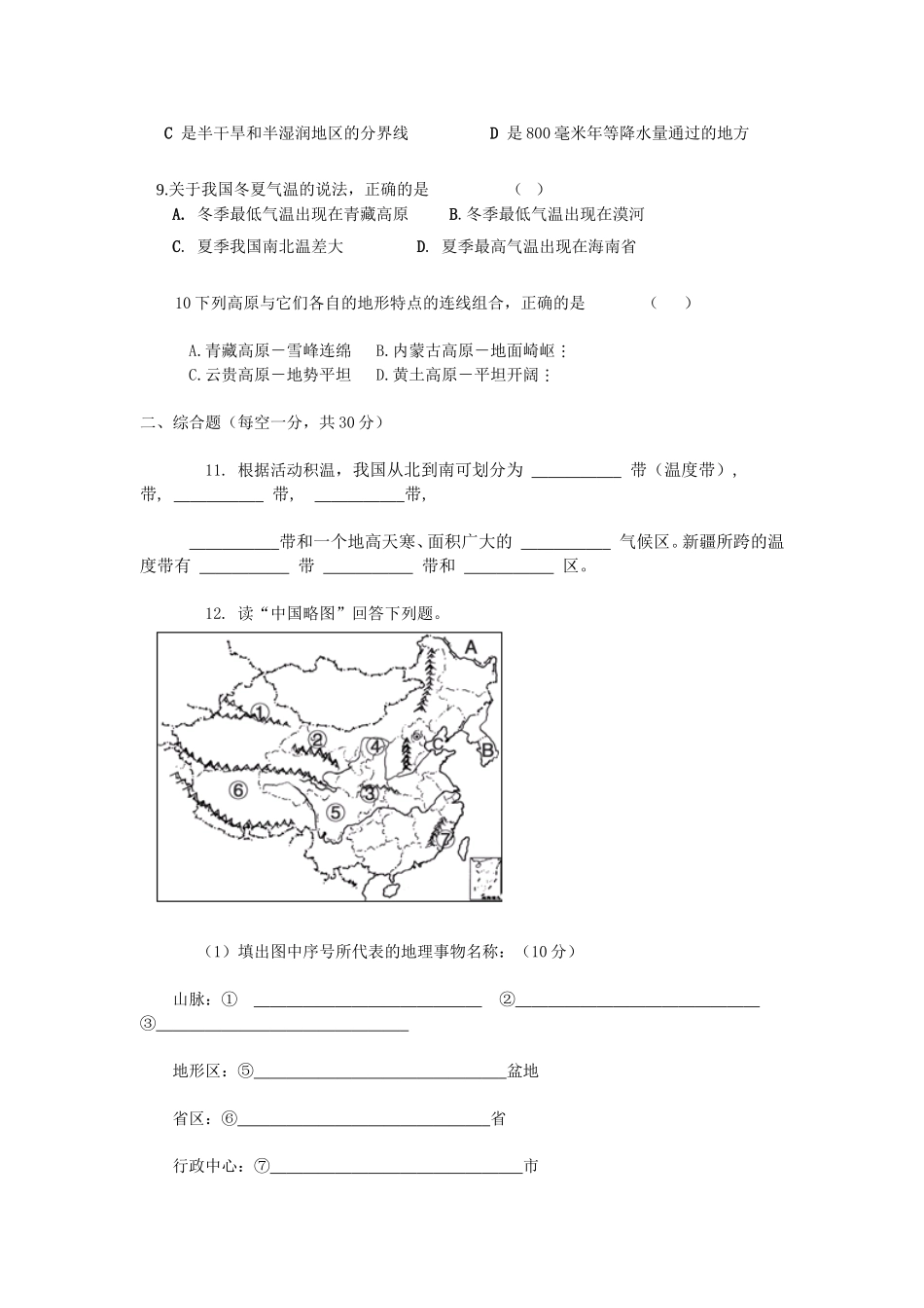 初二地理第二次月考试题卷_第2页
