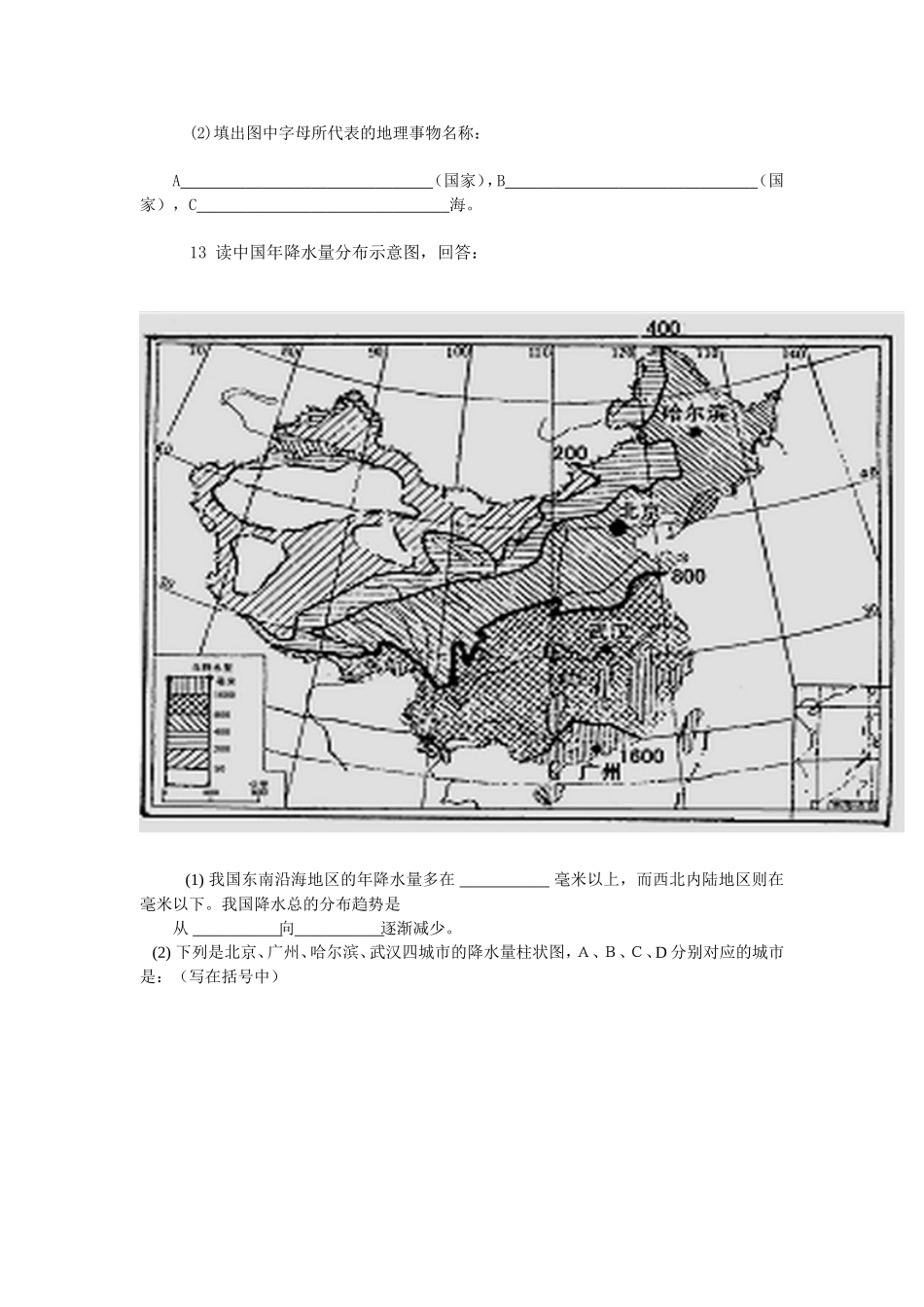 初二地理第二次月考试题卷_第3页