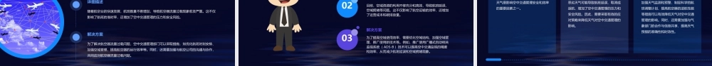 空中交通管理研究课件