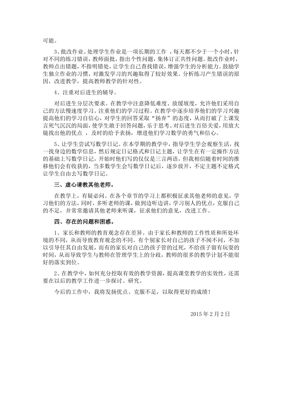 二年级数学教学工作总结_第2页