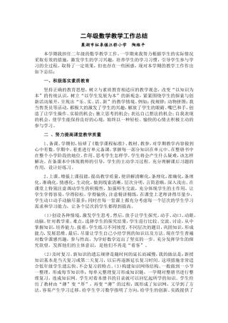 二年级数学教学工作总结