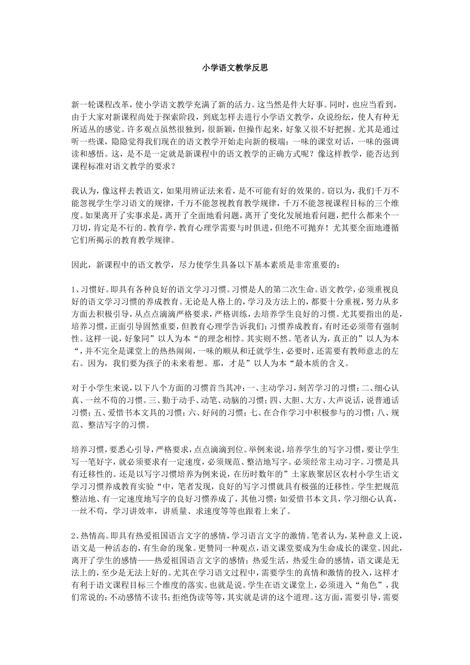 小学语文教学反思 (4)_第1页