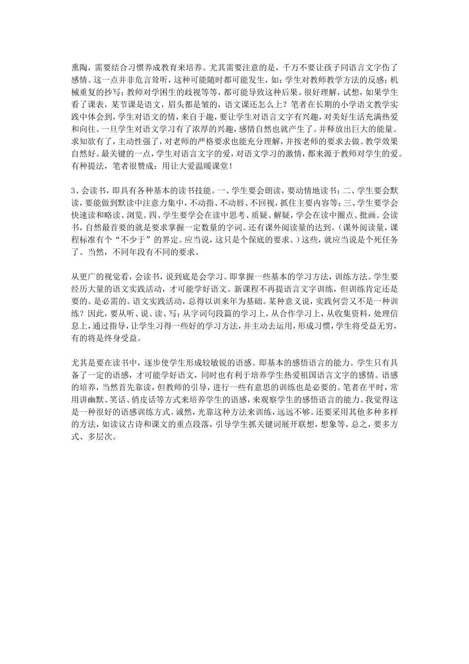 小学语文教学反思 (4)_第2页