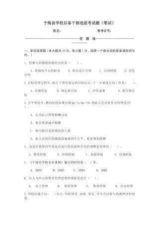 宁海县学校后备干部选拔考试题