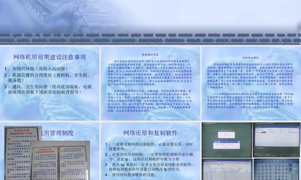 机房管理软件建设和维护(李其炎)