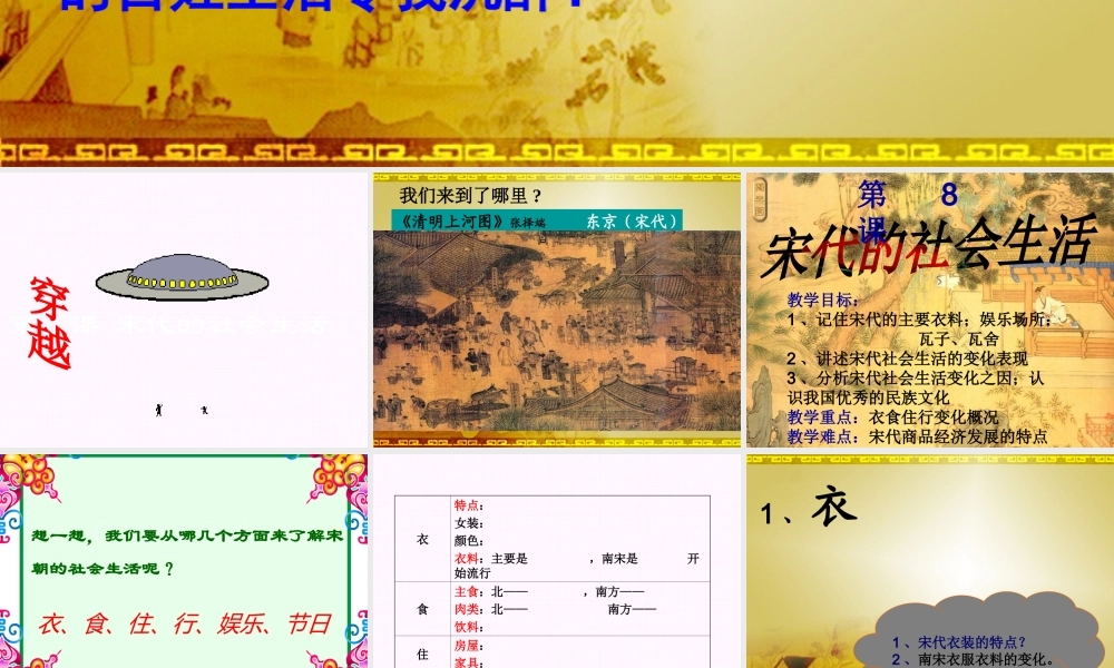 _宋代的社会生活