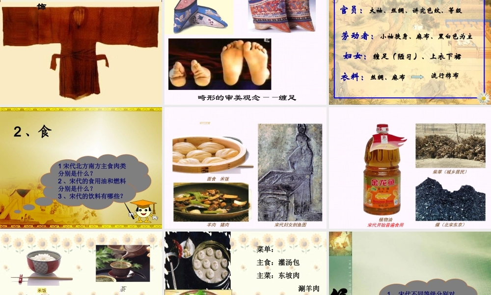 _宋代的社会生活