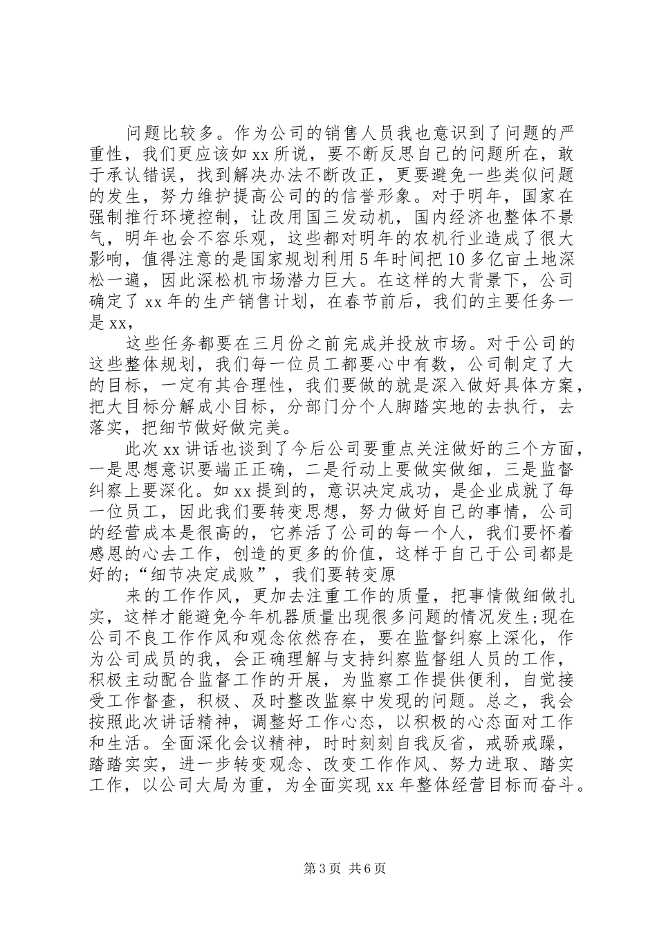 学习县委领导讲话心得体会_第3页