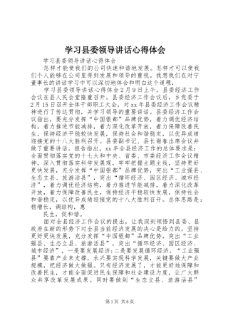 学习县委领导讲话心得体会