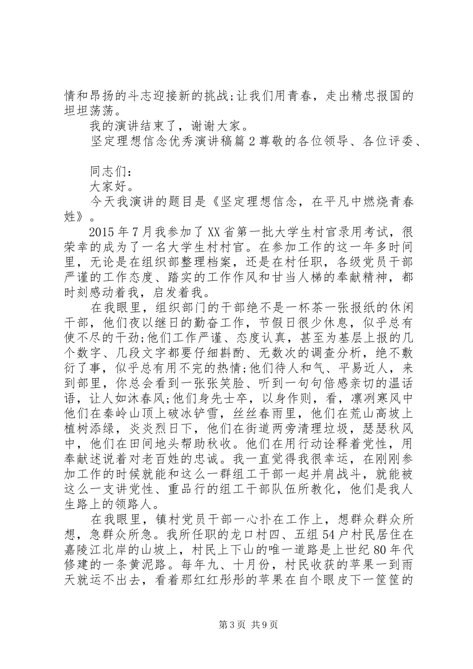 坚定理想信念优秀演讲稿_第3页