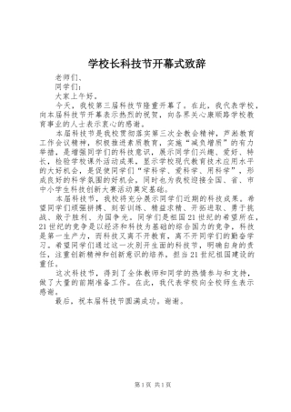 学校长科技节开幕式致辞