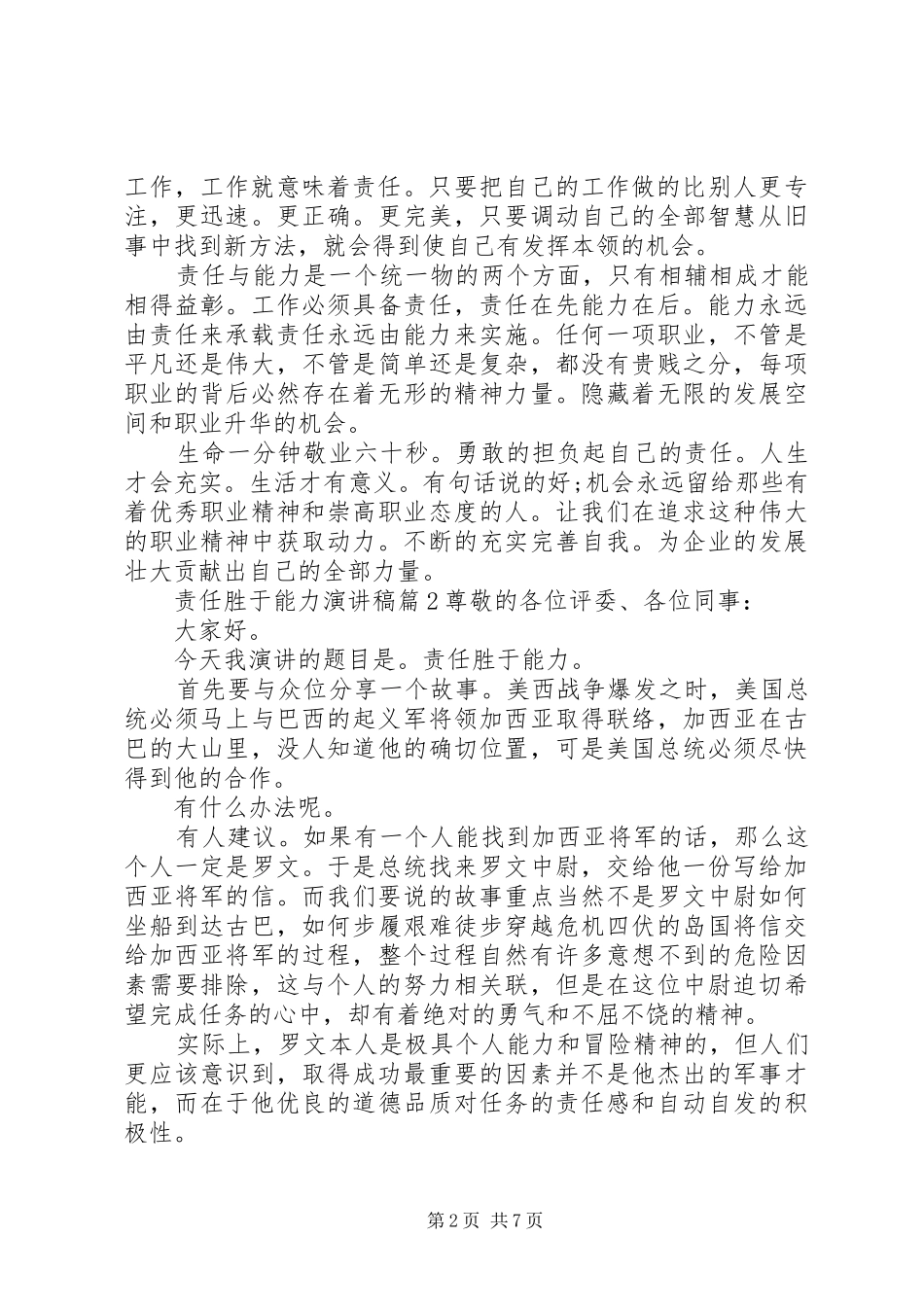 责任胜于能力演讲稿 (27)_第2页