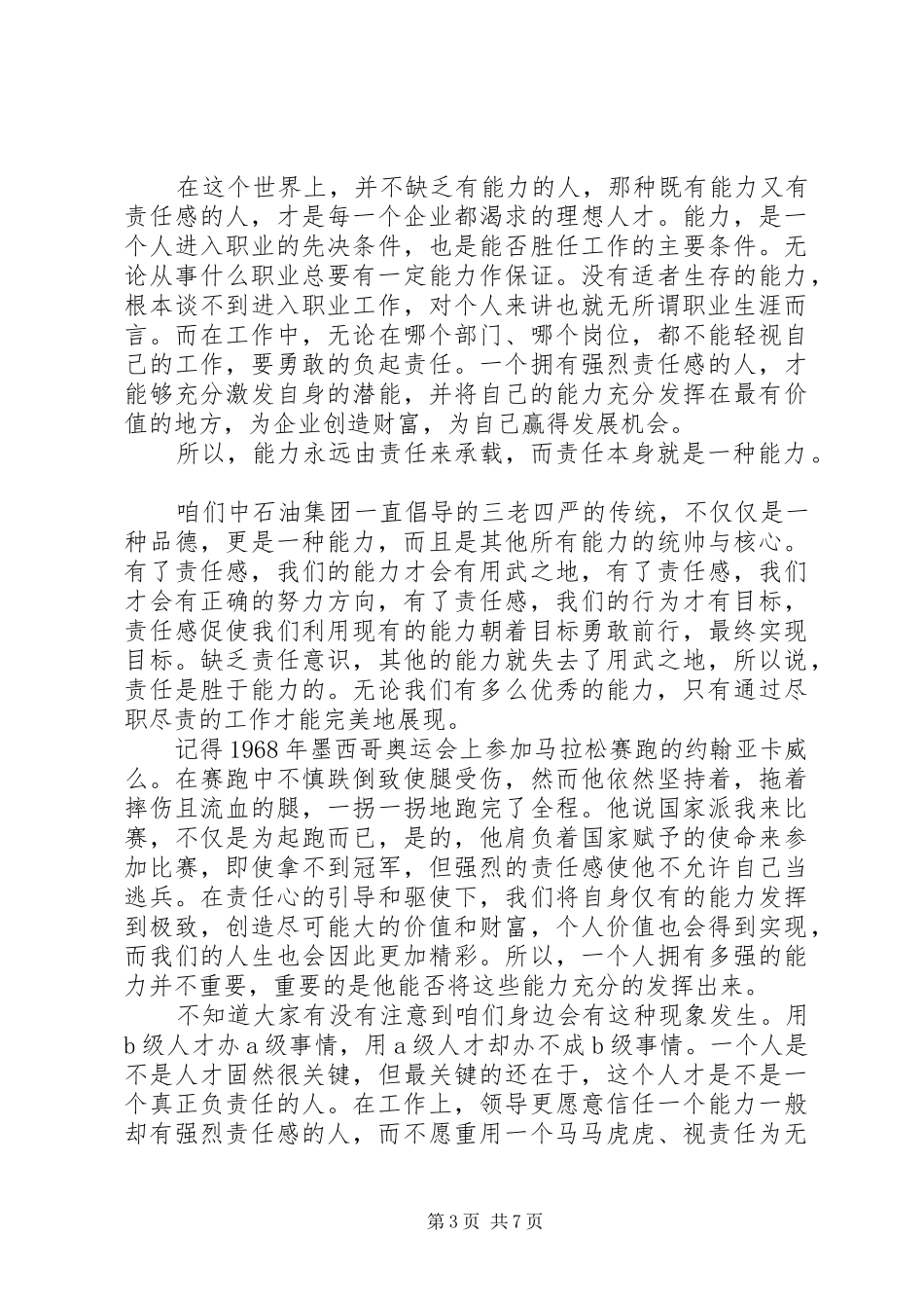 责任胜于能力演讲稿 (27)_第3页