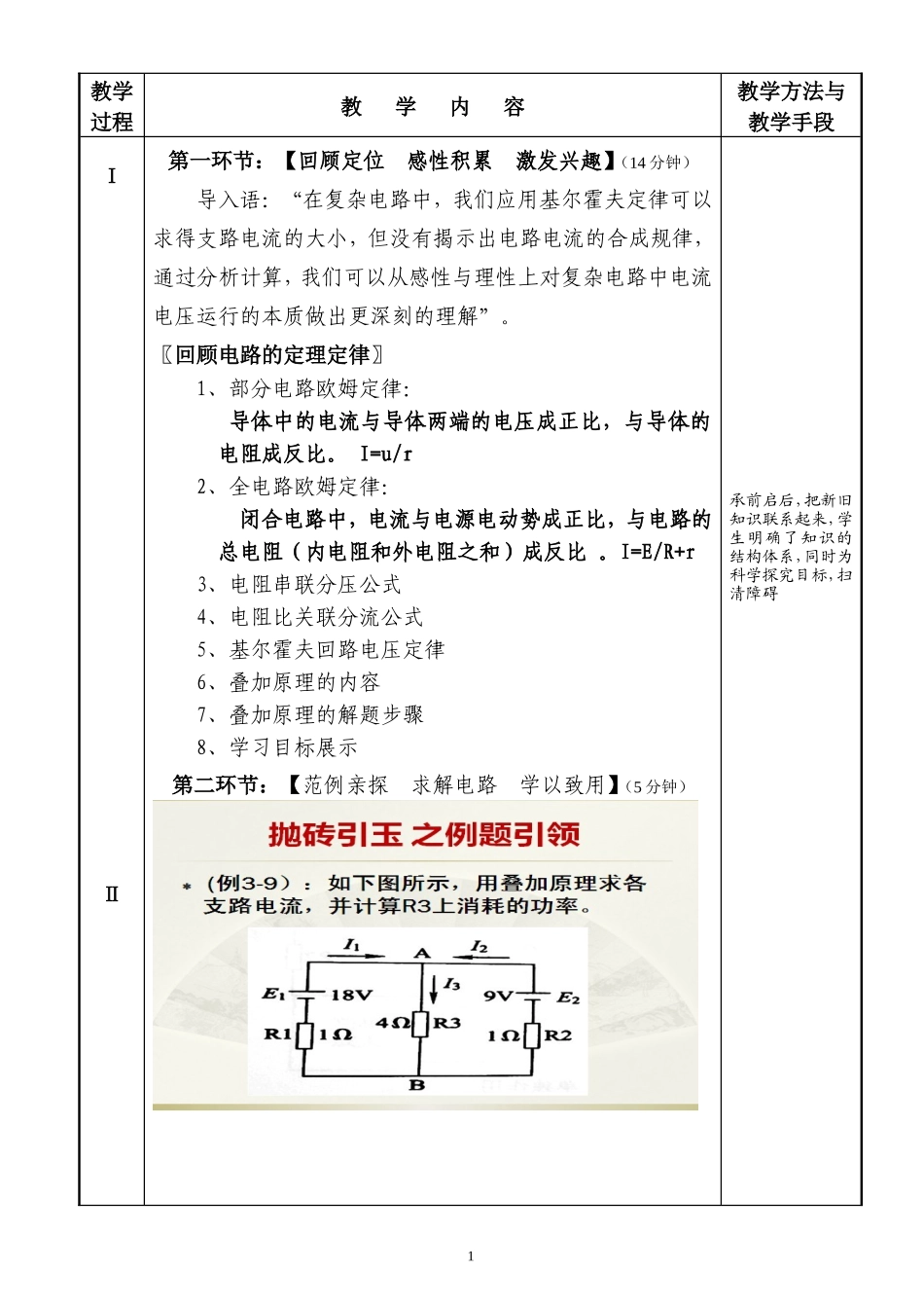 叠加定理教案_第2页