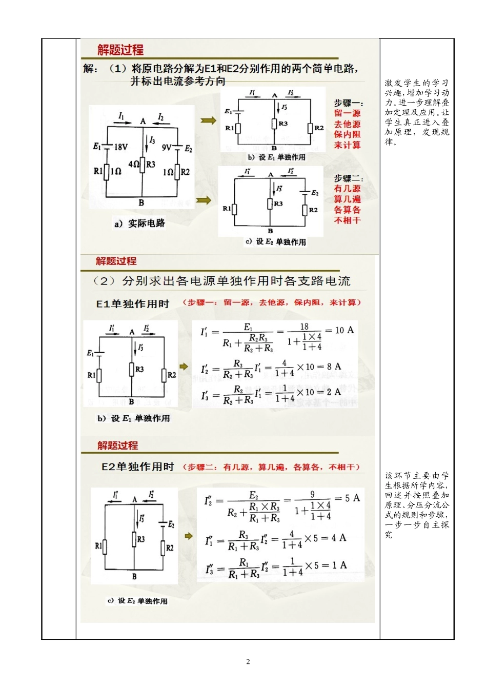叠加定理教案_第3页