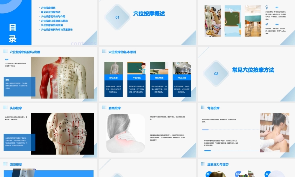 穴位按摩简介课件