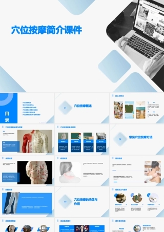 穴位按摩简介课件