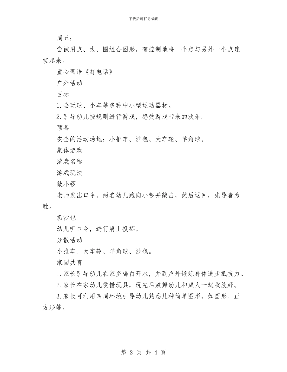 幼儿园小班周工作计划表与幼儿园小班周计划范本汇编_第2页