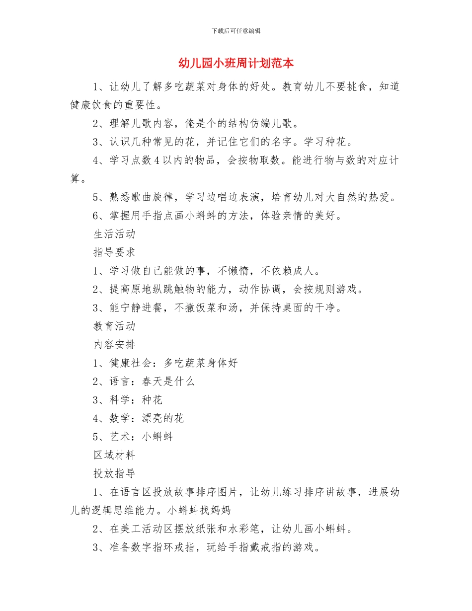 幼儿园小班周工作计划表与幼儿园小班周计划范本汇编_第3页