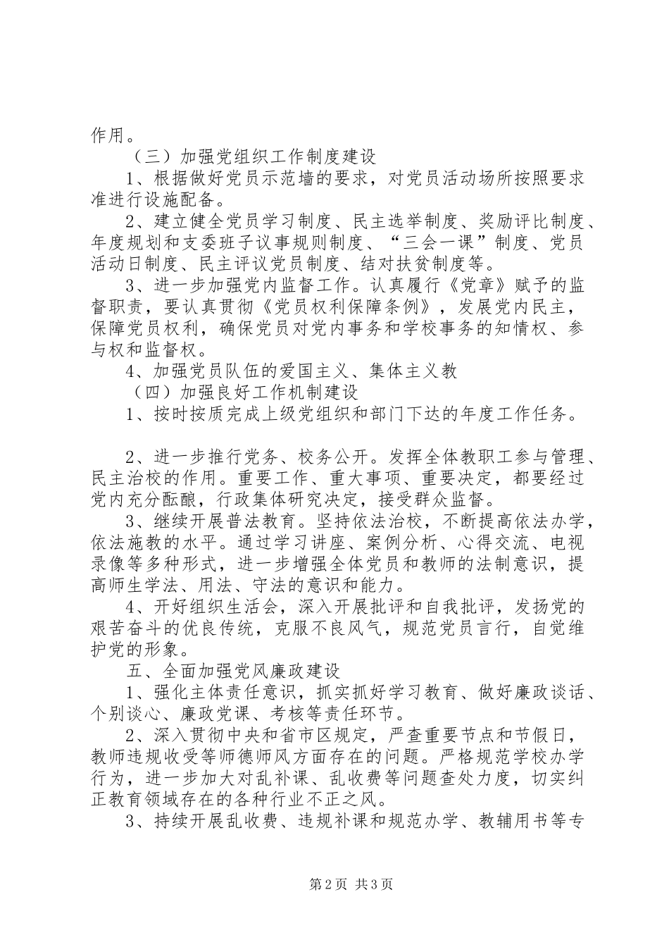 学校XX年度党建工作计划_第2页