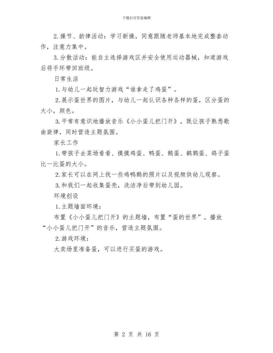 幼儿园小班周工作计划与幼儿园小班四月份工作总结汇编_第2页