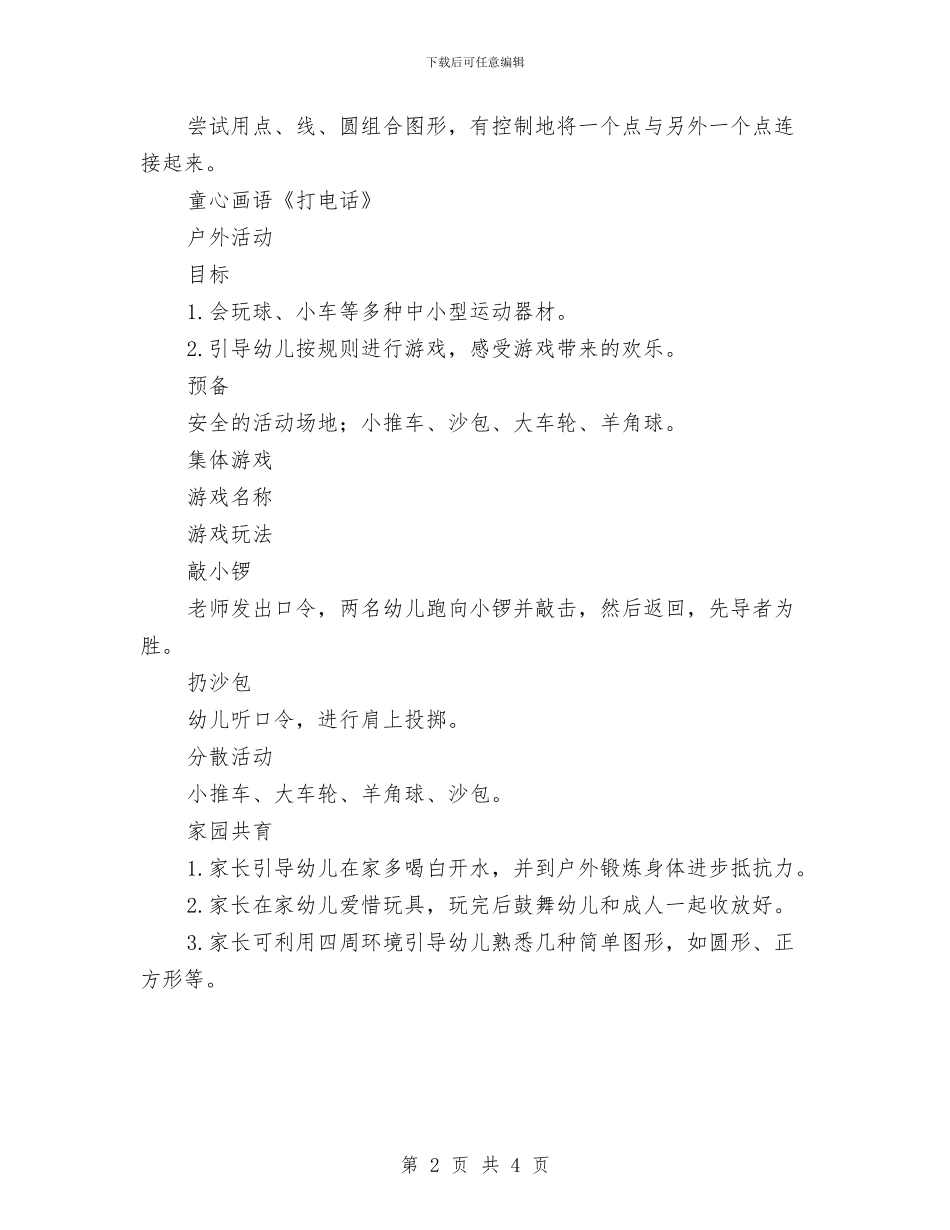 幼儿园小班周工作计划表与幼儿园小班周计划汇编_第2页